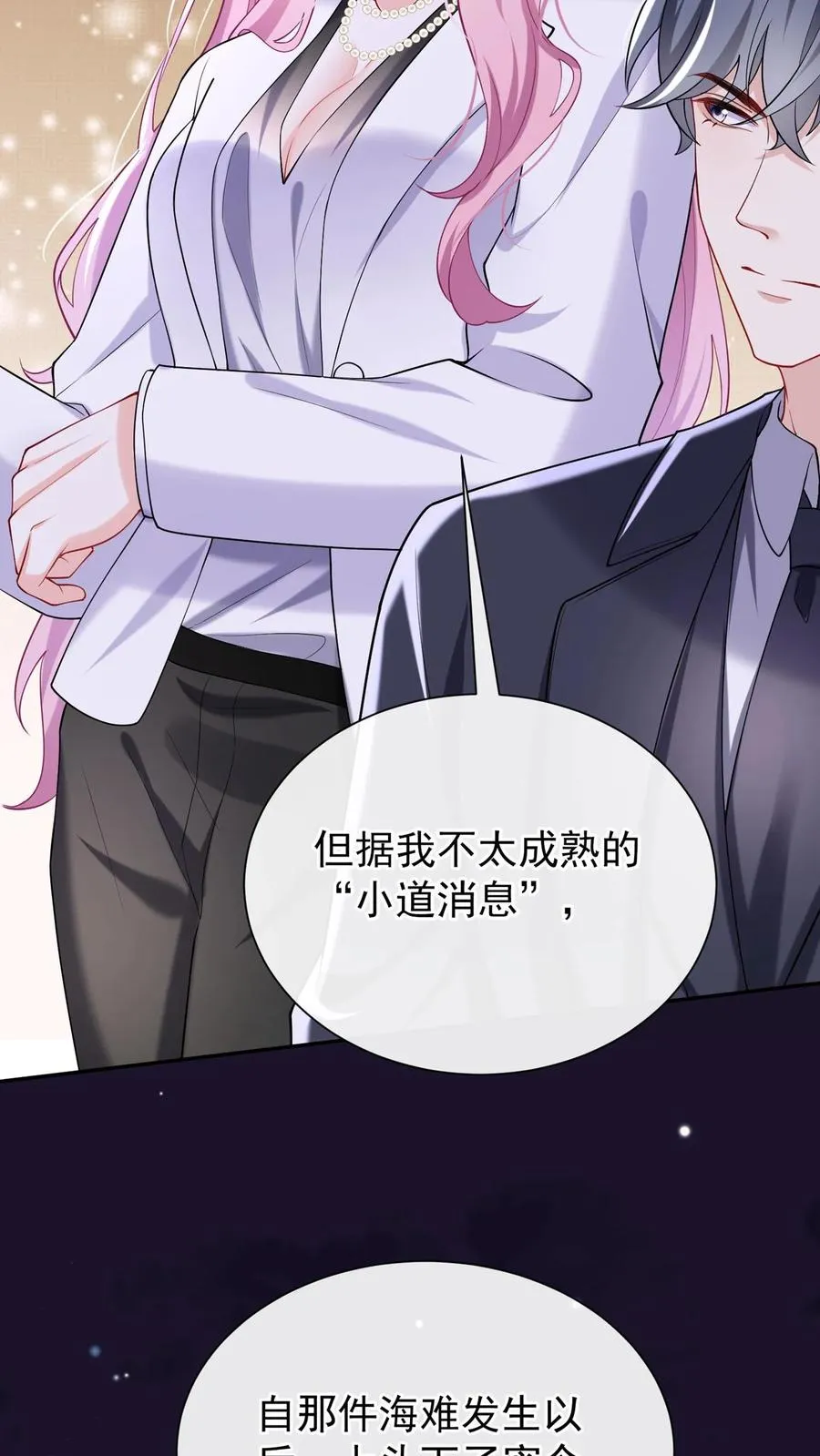 第165话 她看了我的机密？ 第17页