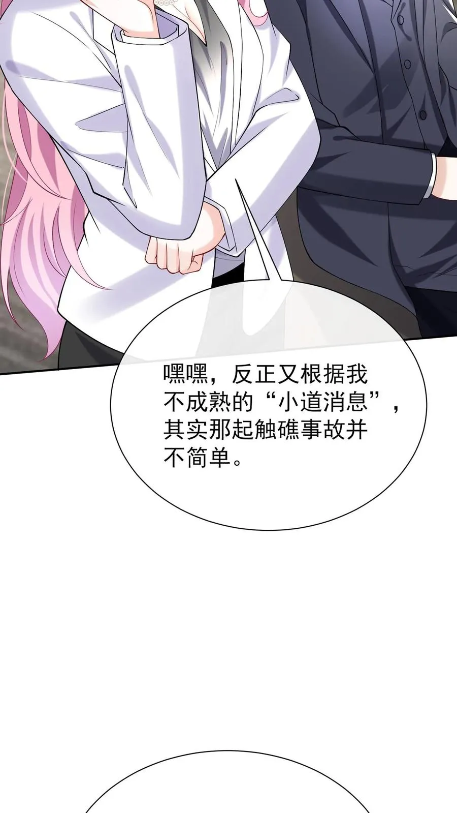 第165话 她看了我的机密？ 第21页