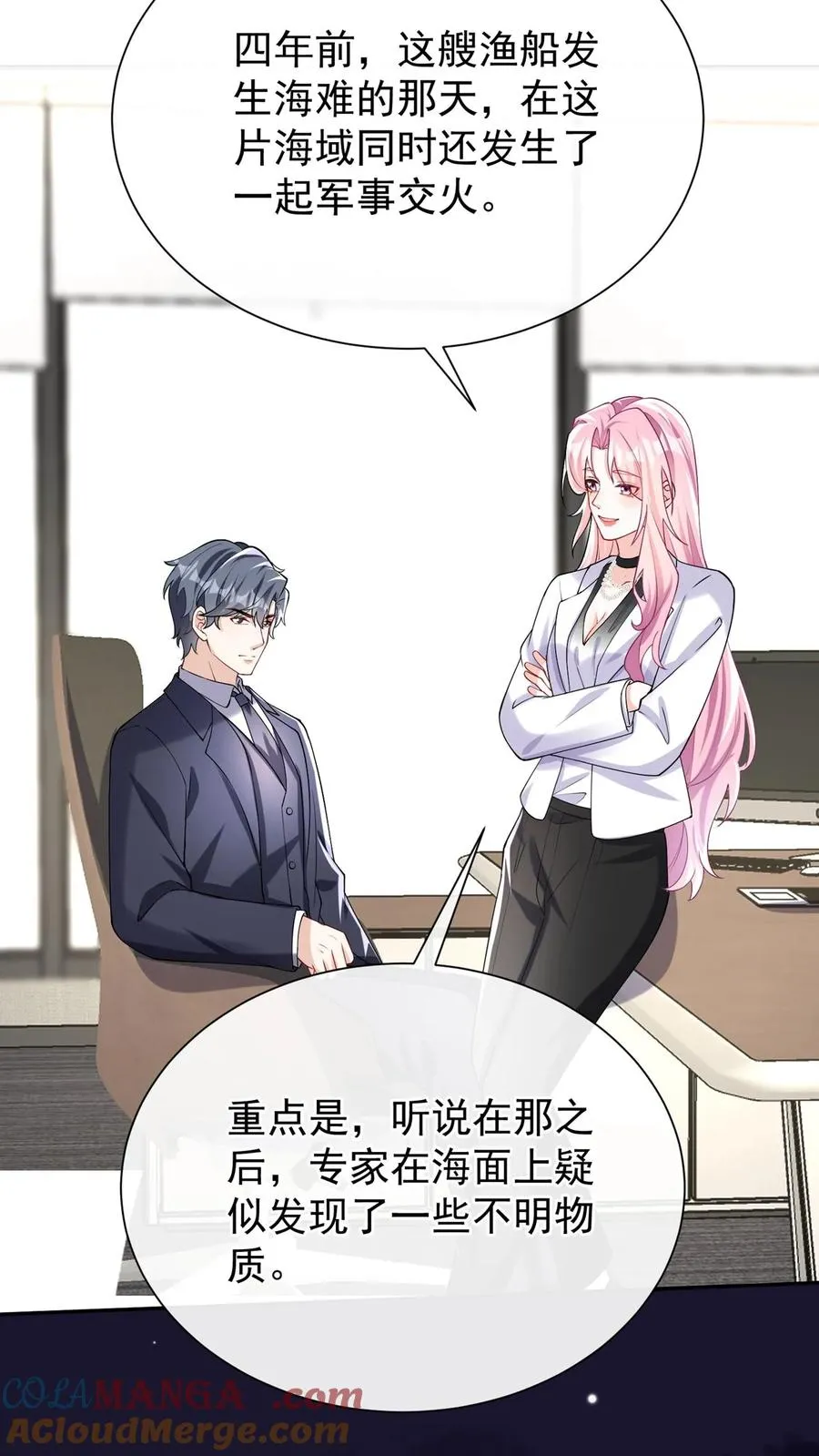 第165话 她看了我的机密？ 第22页