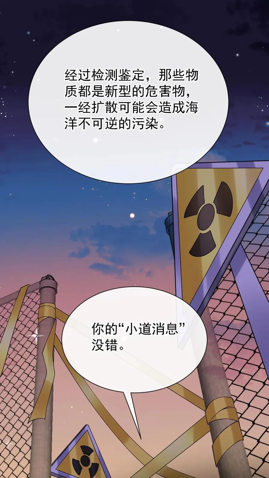 第165话 她看了我的机密？ 第23页