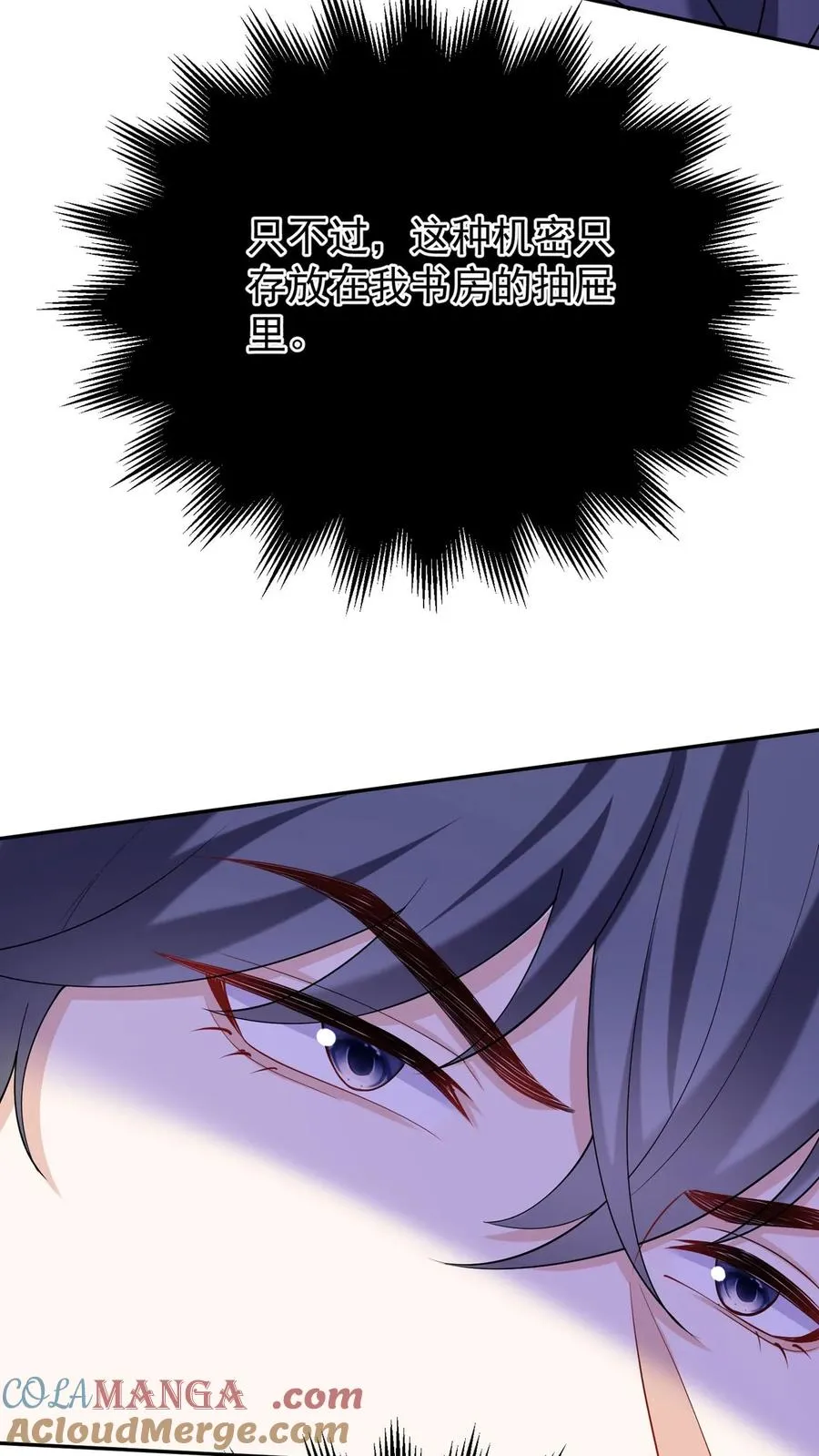 第165话 她看了我的机密？ 第25页