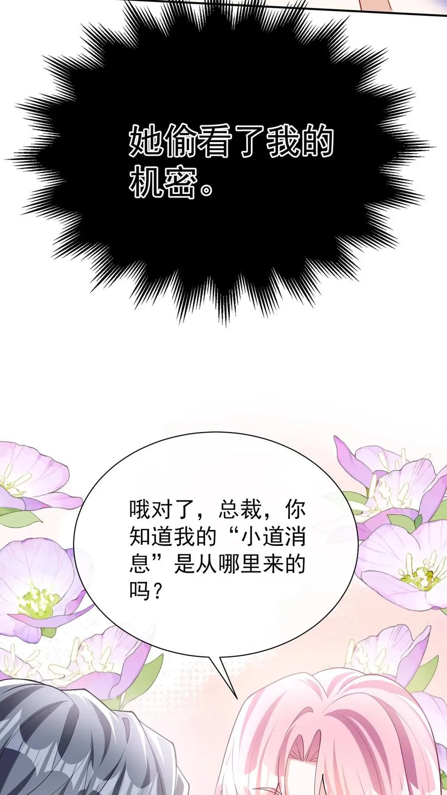 第165话 她看了我的机密？ 第26页