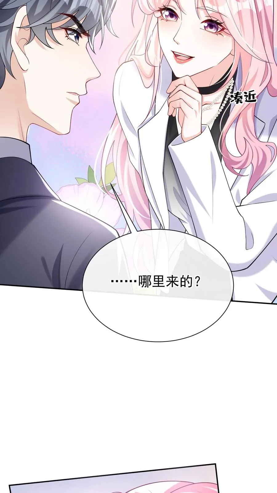 第165话 她看了我的机密？ 第27页