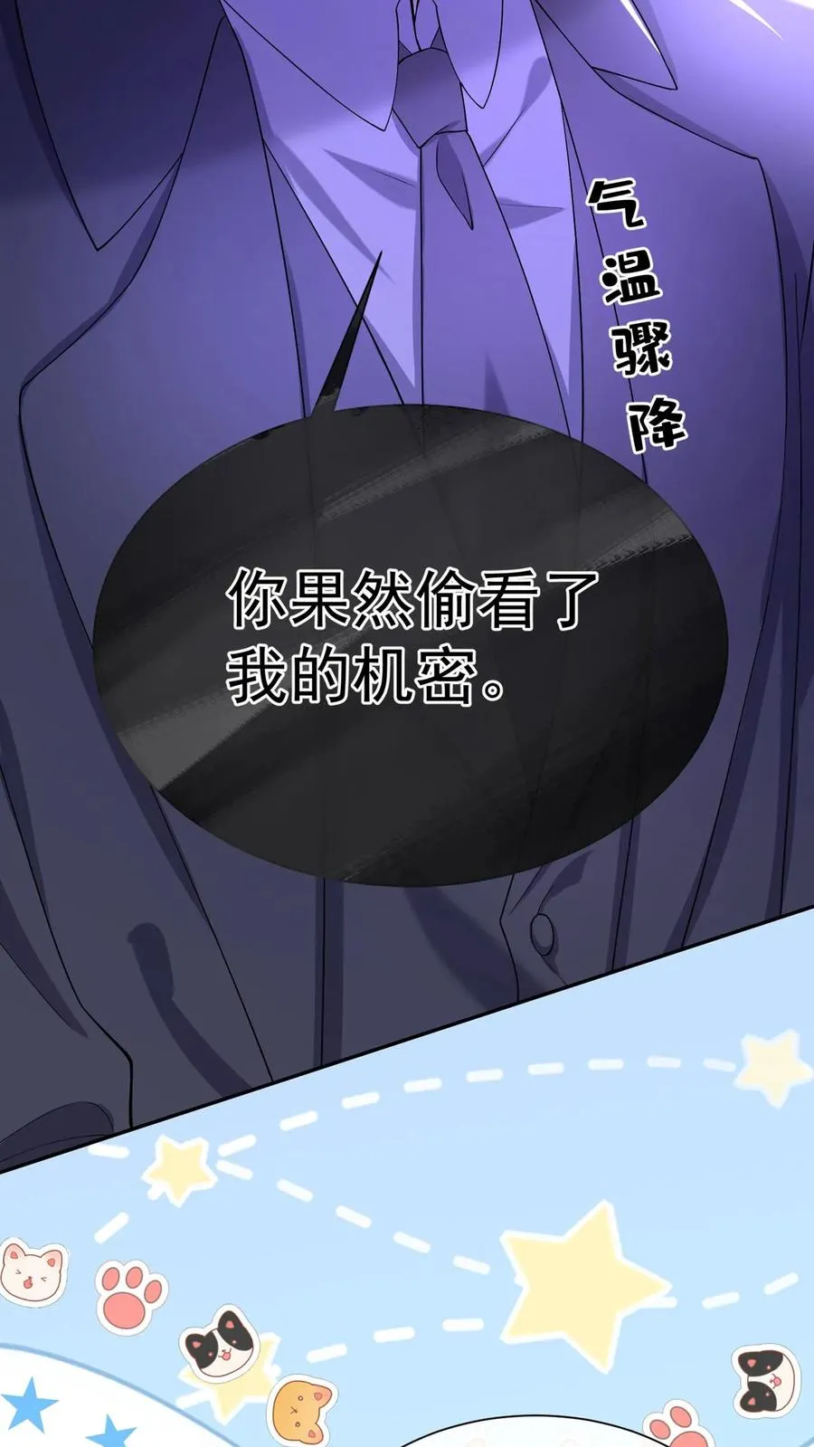 第165话 她看了我的机密？ 第30页