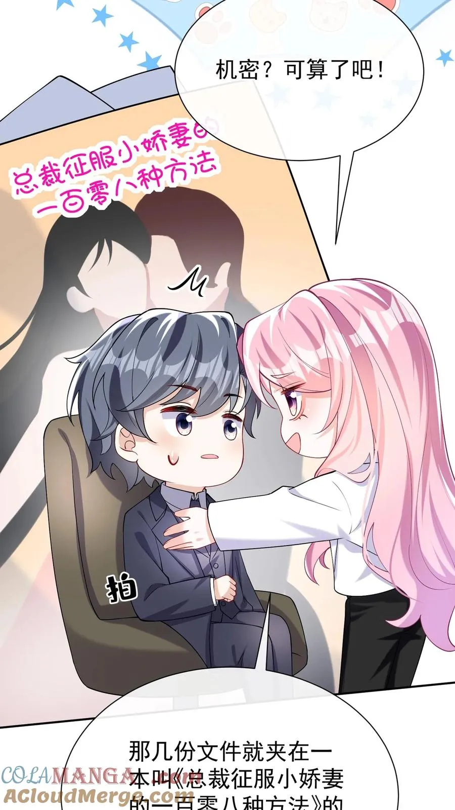 第165话 她看了我的机密？ 第31页