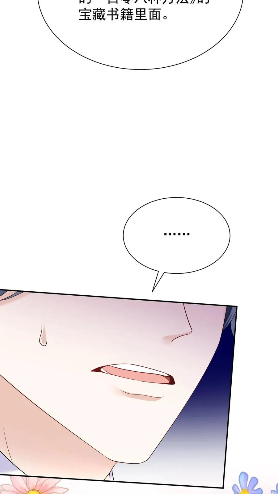 第165话 她看了我的机密？ 第32页