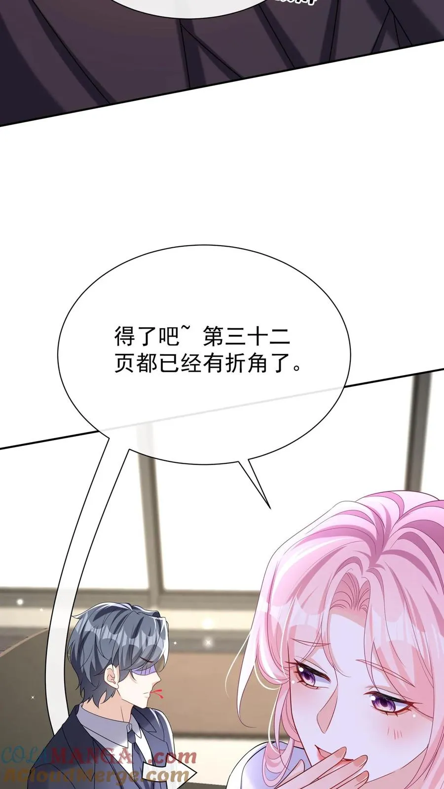 第165话 她看了我的机密？ 第34页