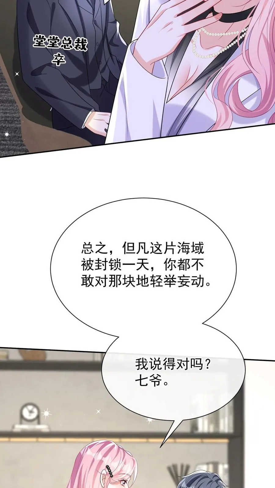第165话 她看了我的机密？ 第35页