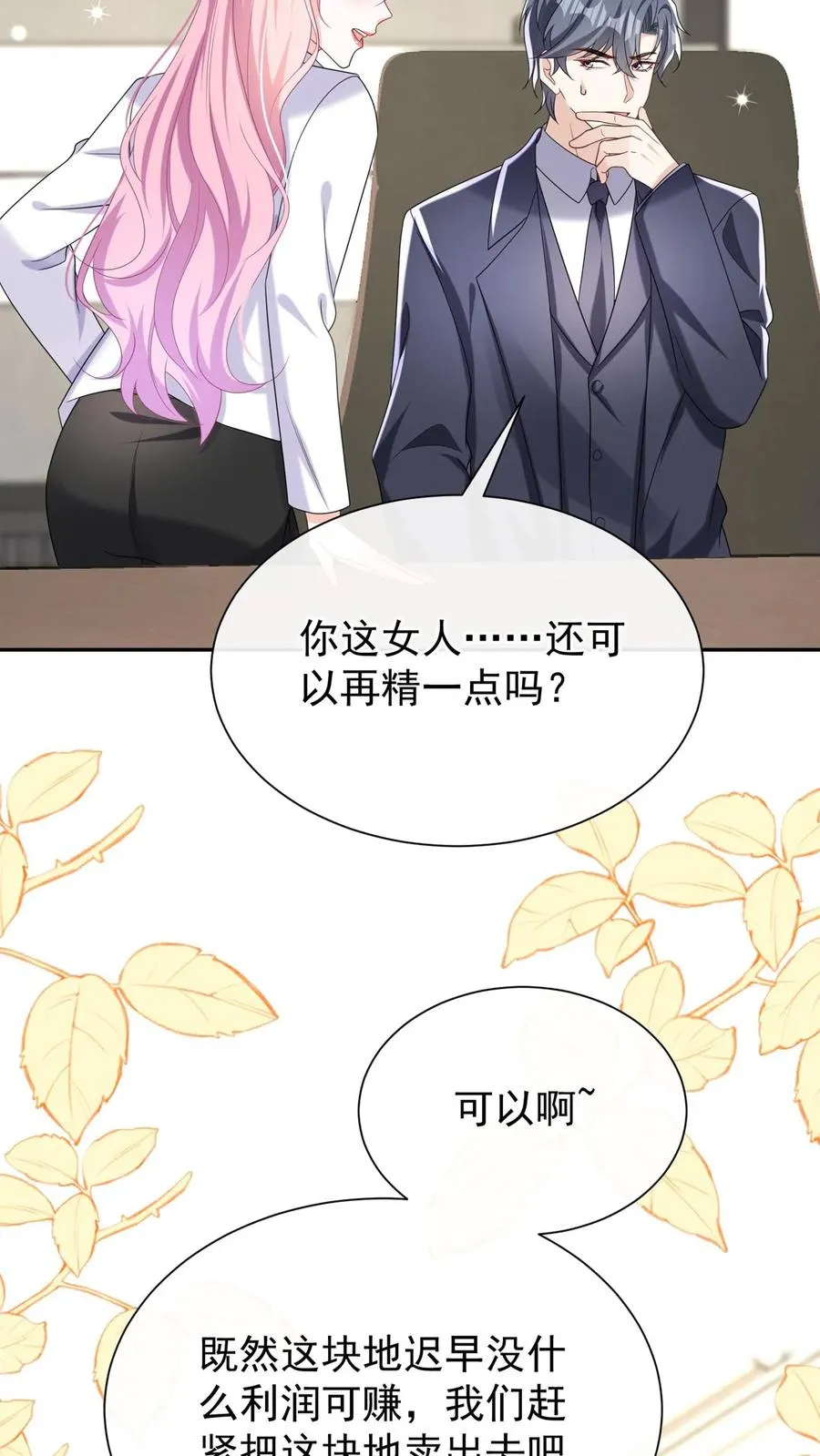 第165话 她看了我的机密？ 第36页