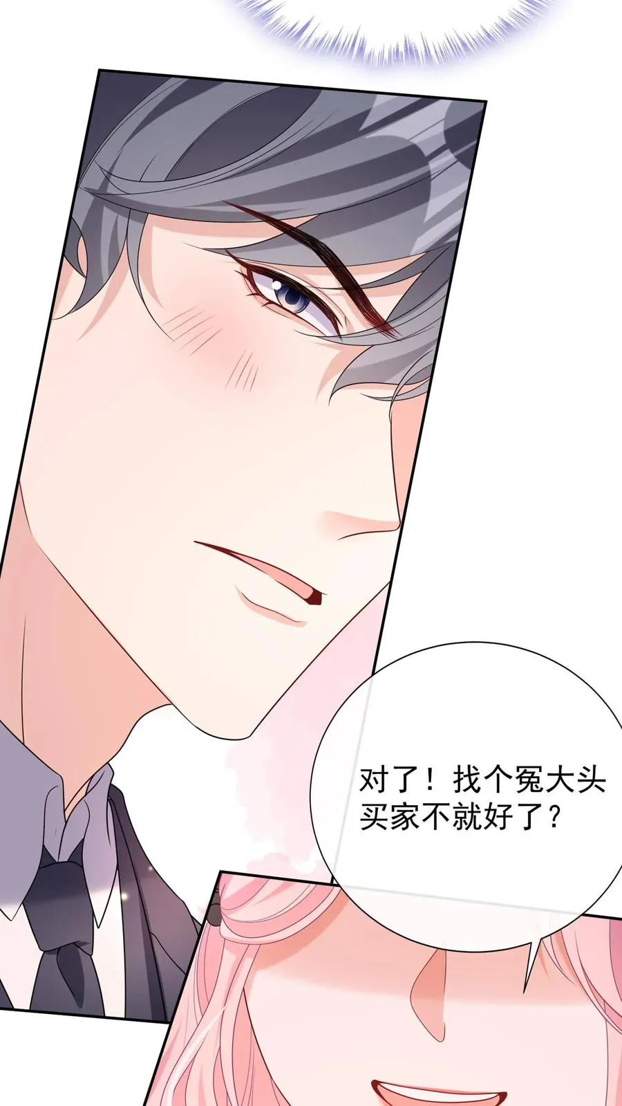 第165话 她看了我的机密？ 第42页