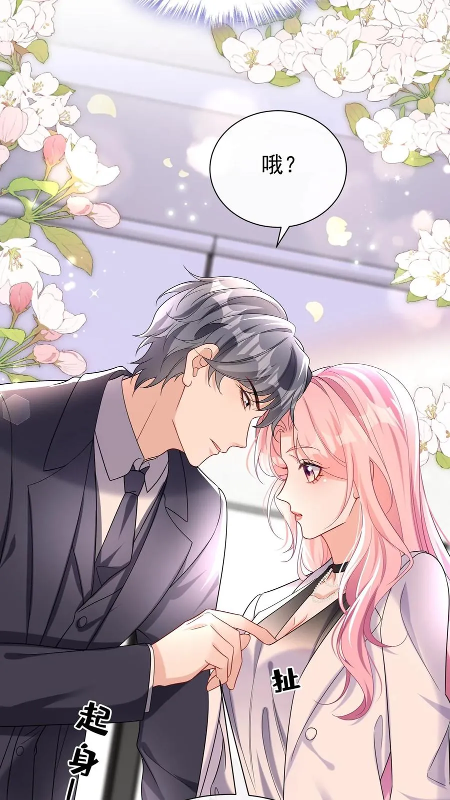 第165话 她看了我的机密？ 第44页
