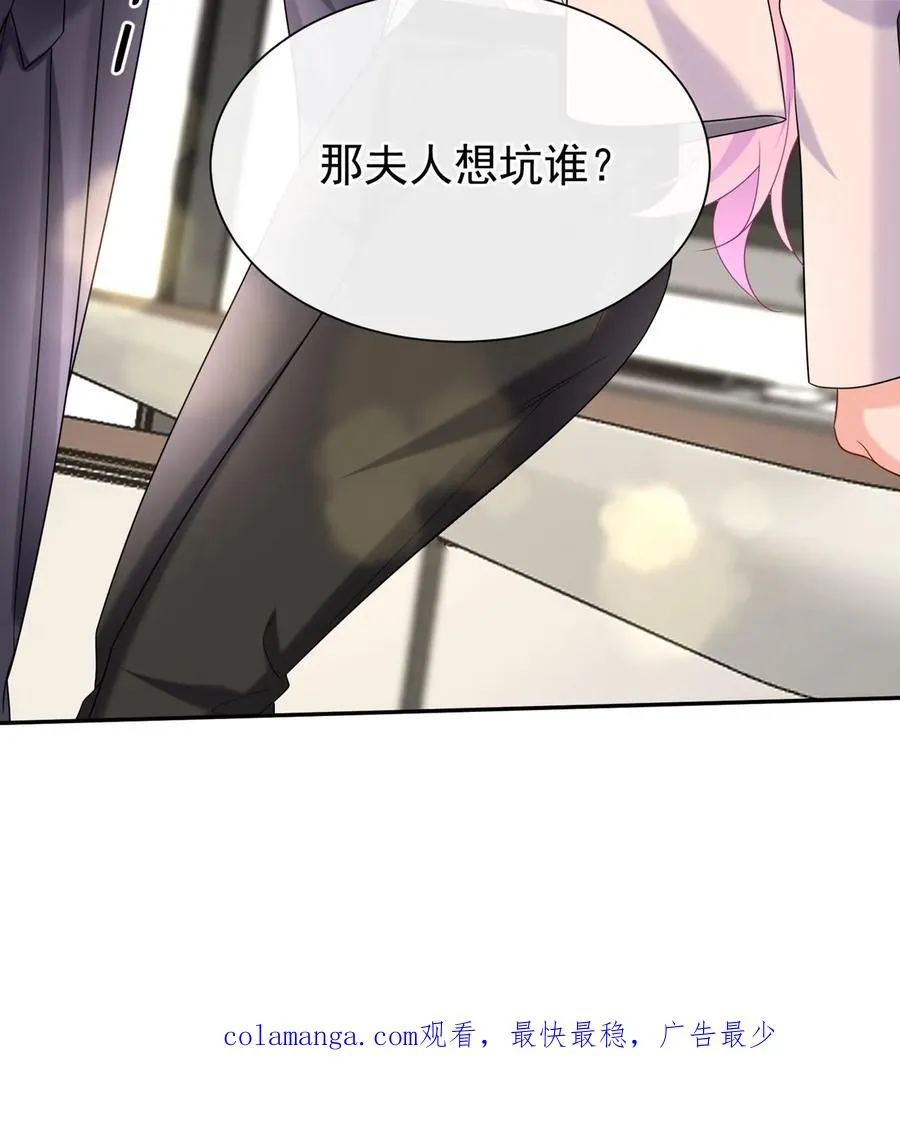 第165话 她看了我的机密？ 第45页