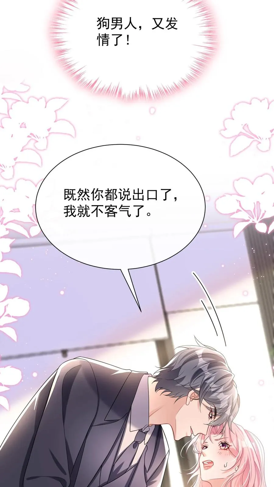 第166话 你居然是个吃货~ 第6页