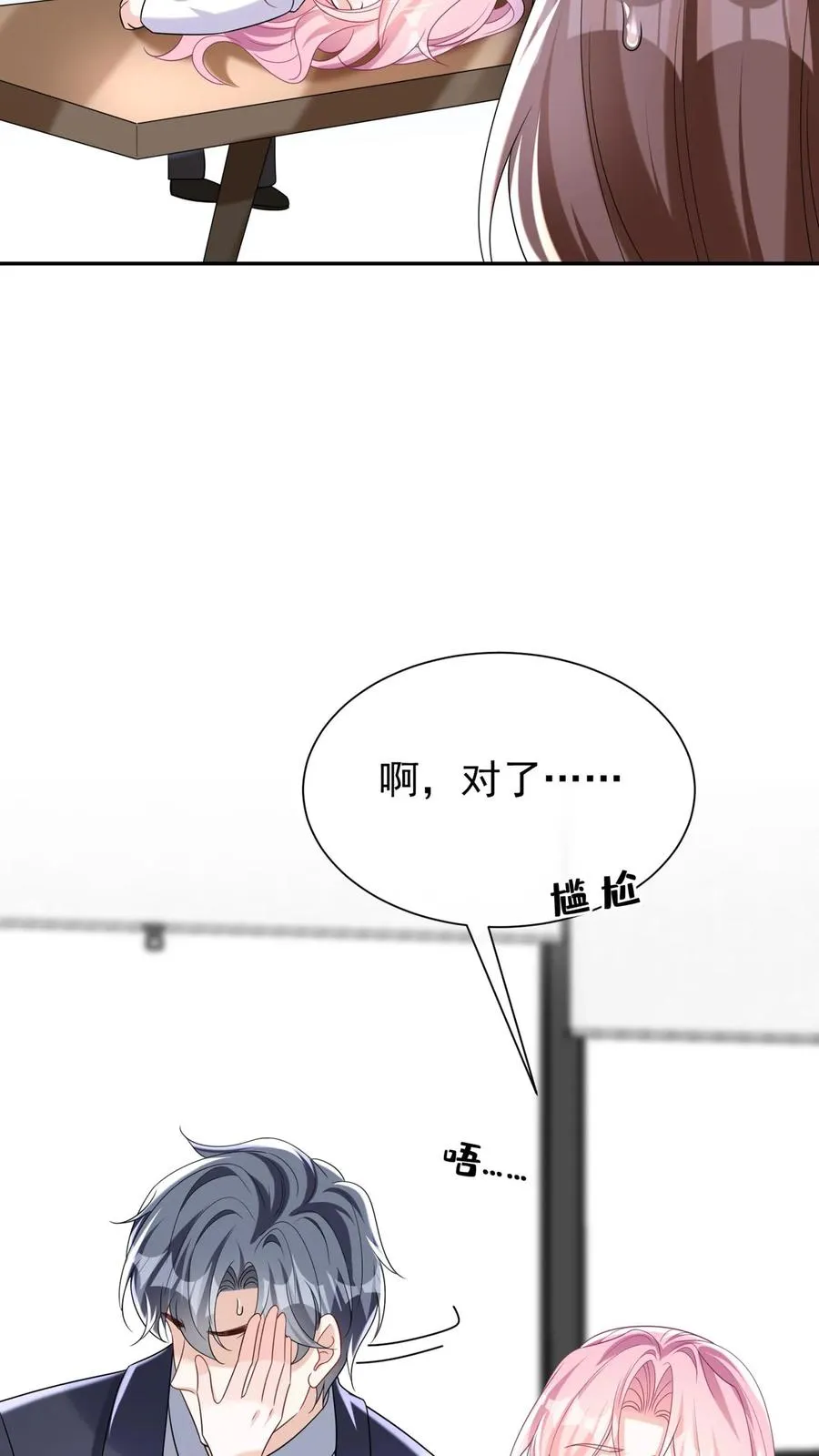 第166话 你居然是个吃货~ 第11页