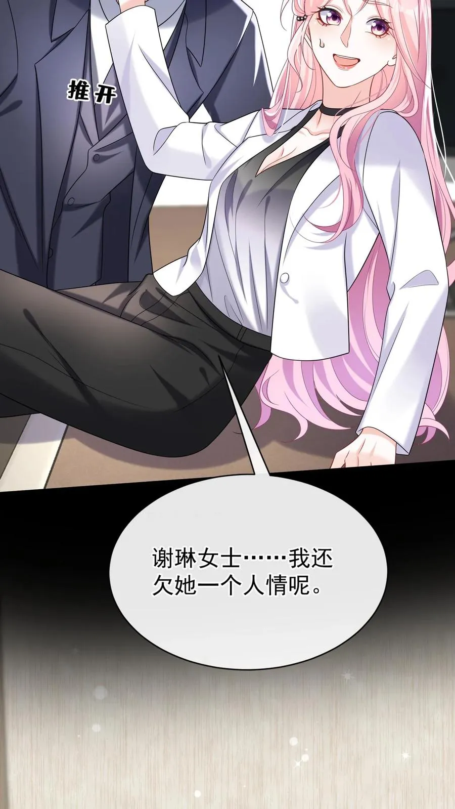 第166话 你居然是个吃货~ 第12页