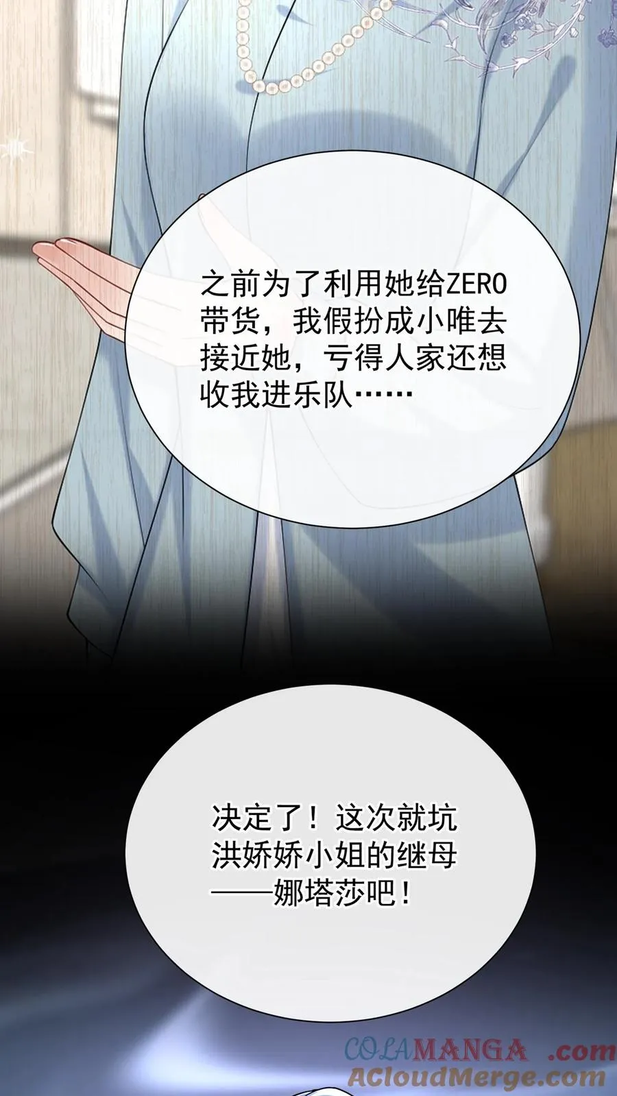 第166话 你居然是个吃货~ 第16页