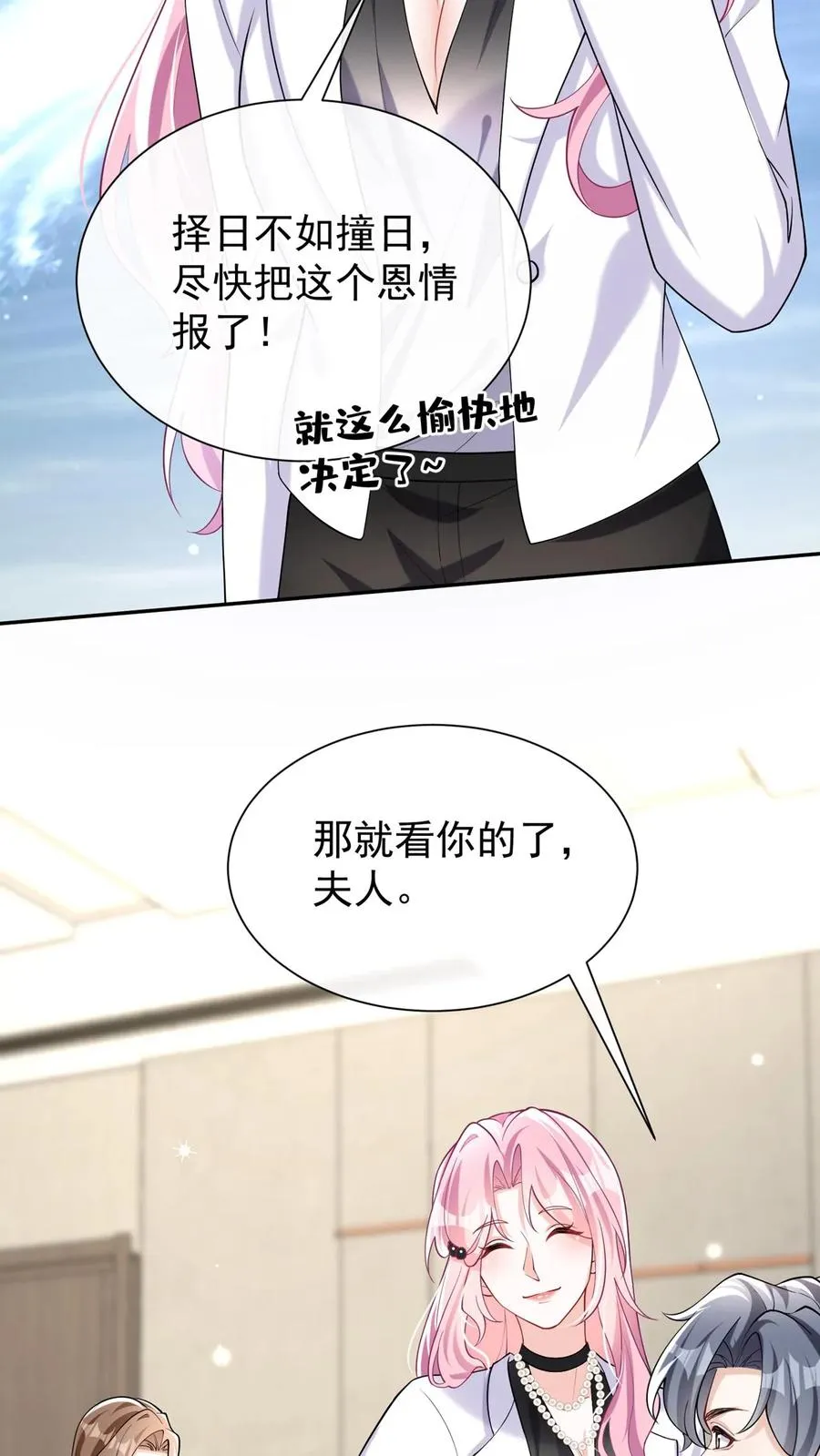 第166话 你居然是个吃货~ 第18页