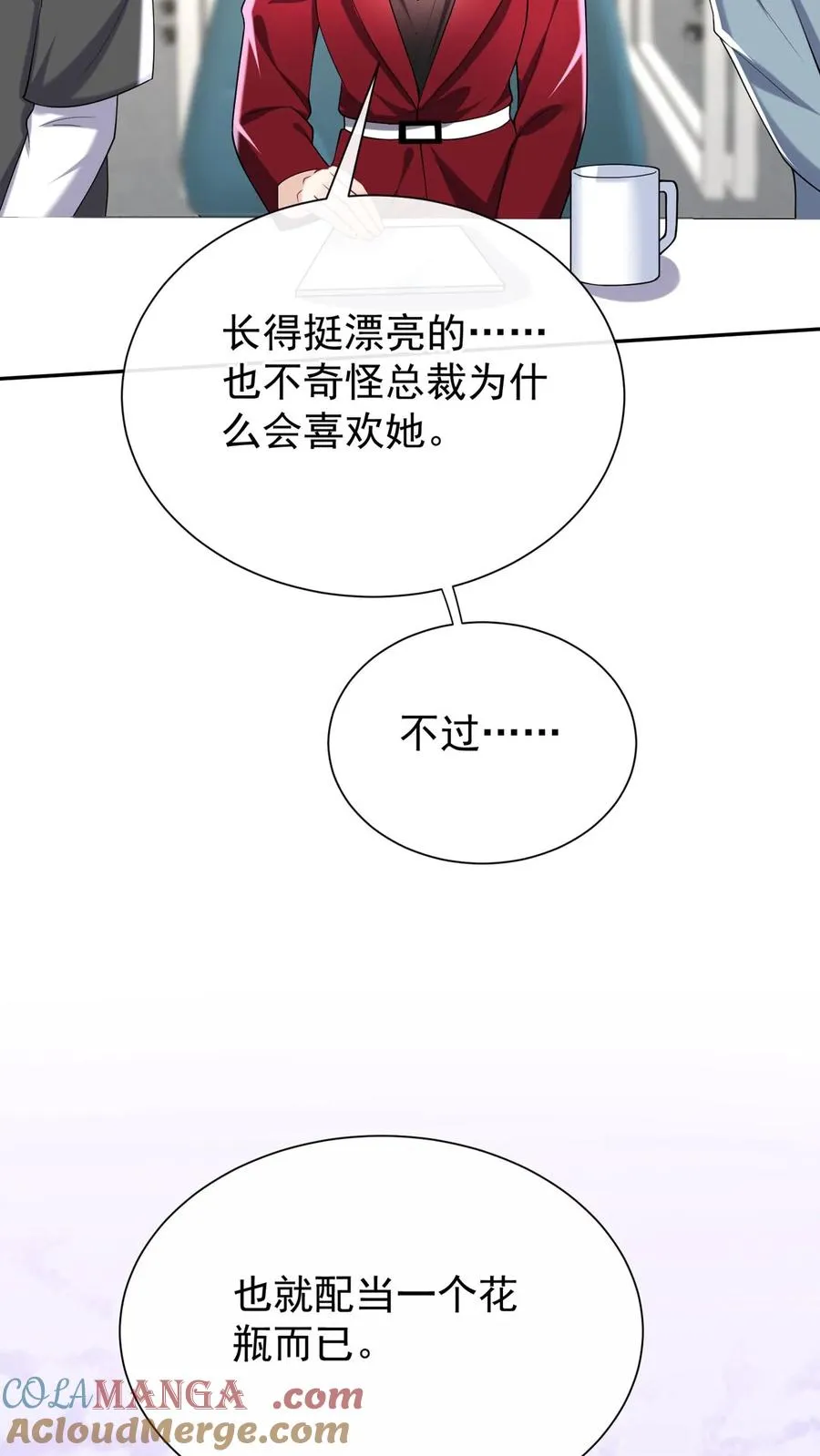 第166话 你居然是个吃货~ 第22页