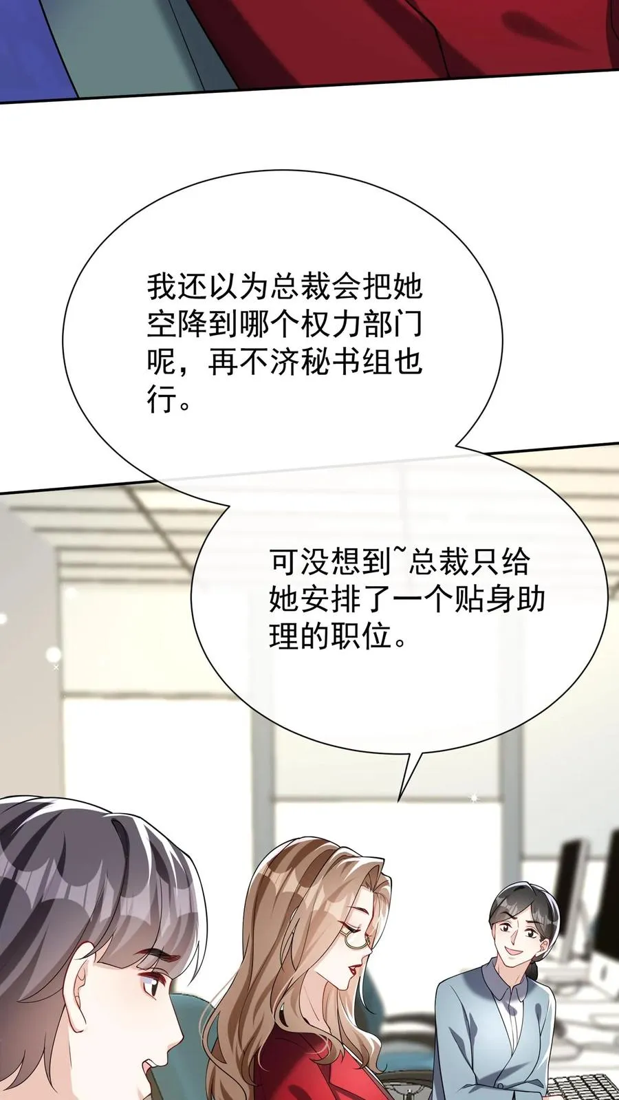 第166话 你居然是个吃货~ 第24页
