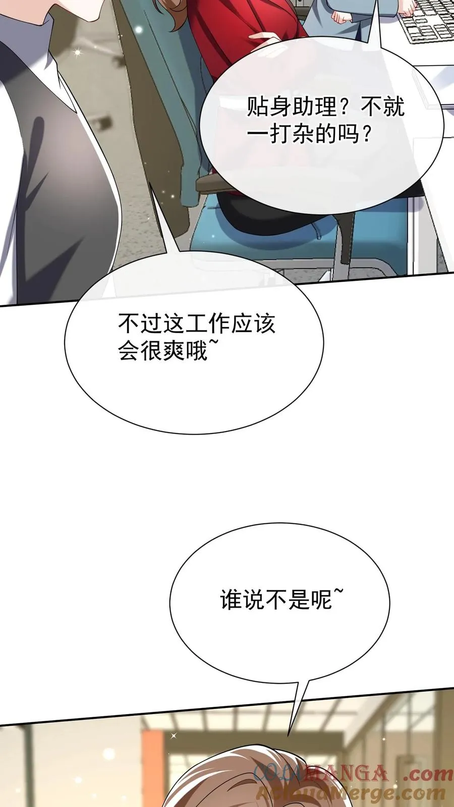 第166话 你居然是个吃货~ 第25页