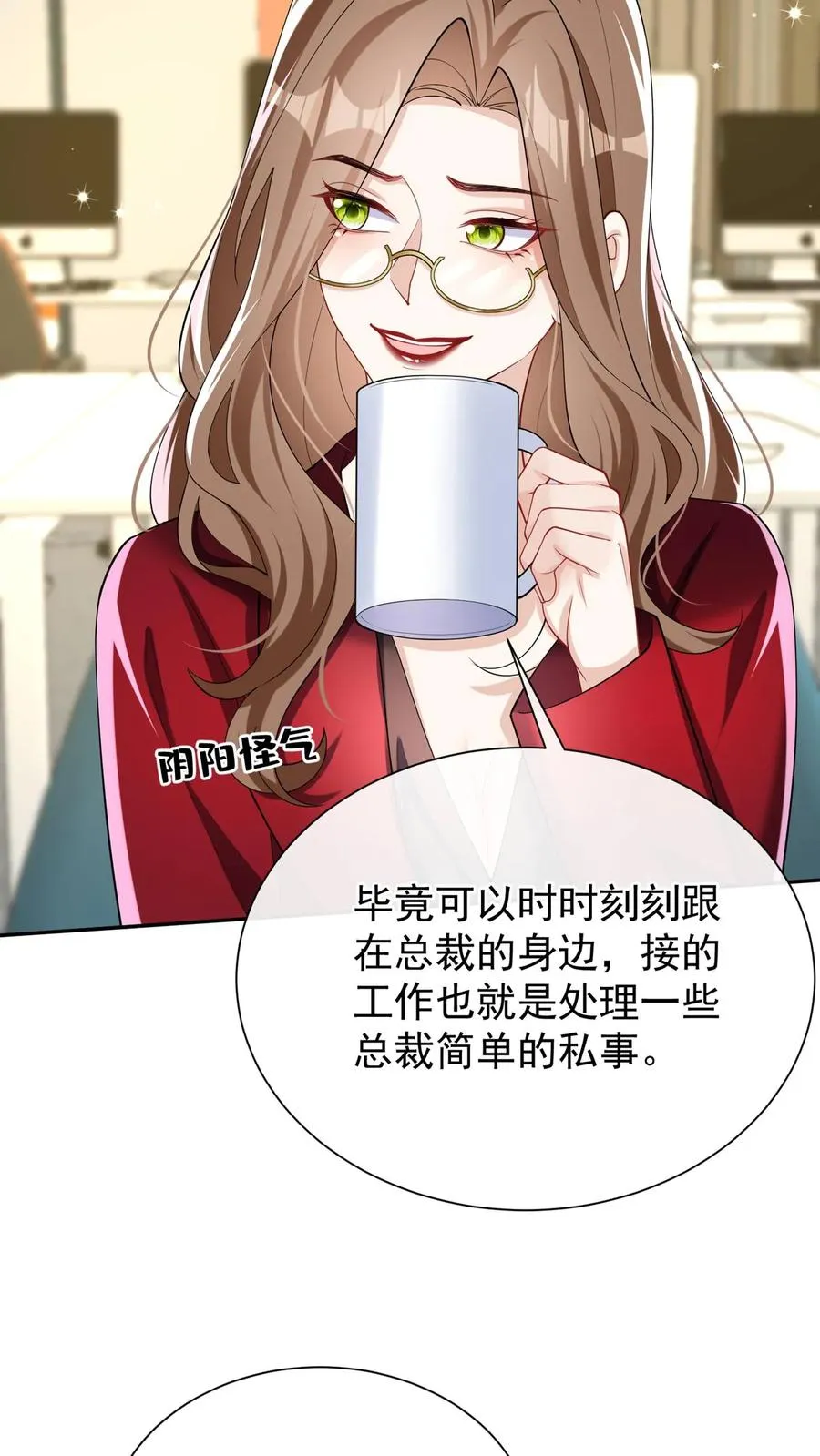 第166话 你居然是个吃货~ 第26页