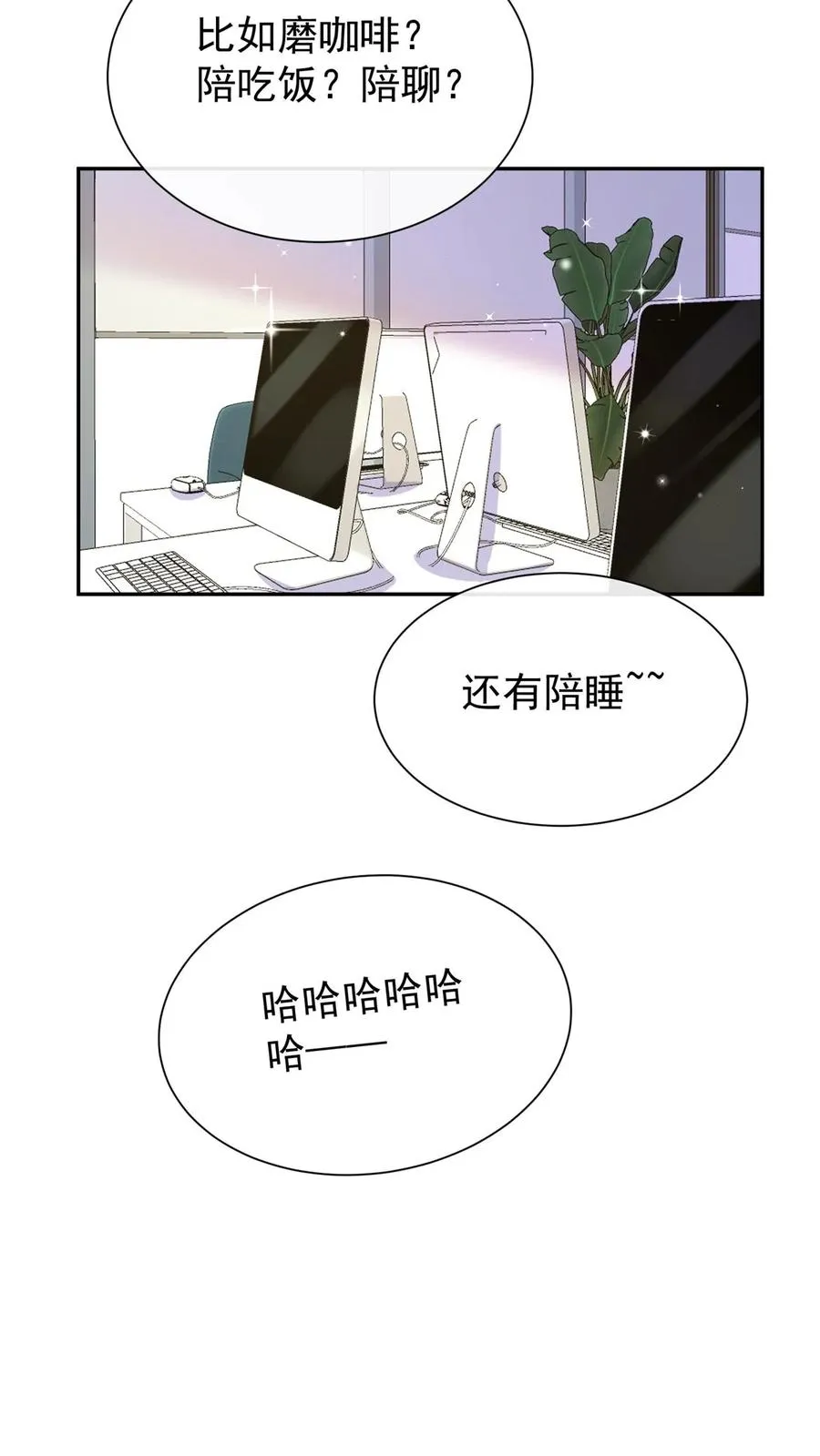 第166话 你居然是个吃货~ 第27页