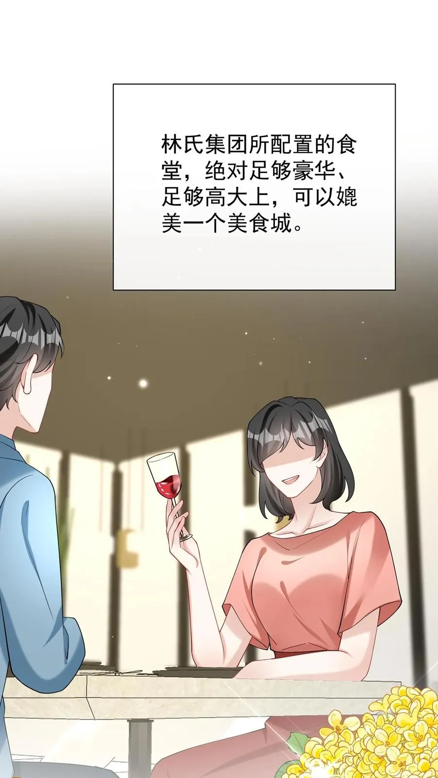 第166话 你居然是个吃货~ 第29页