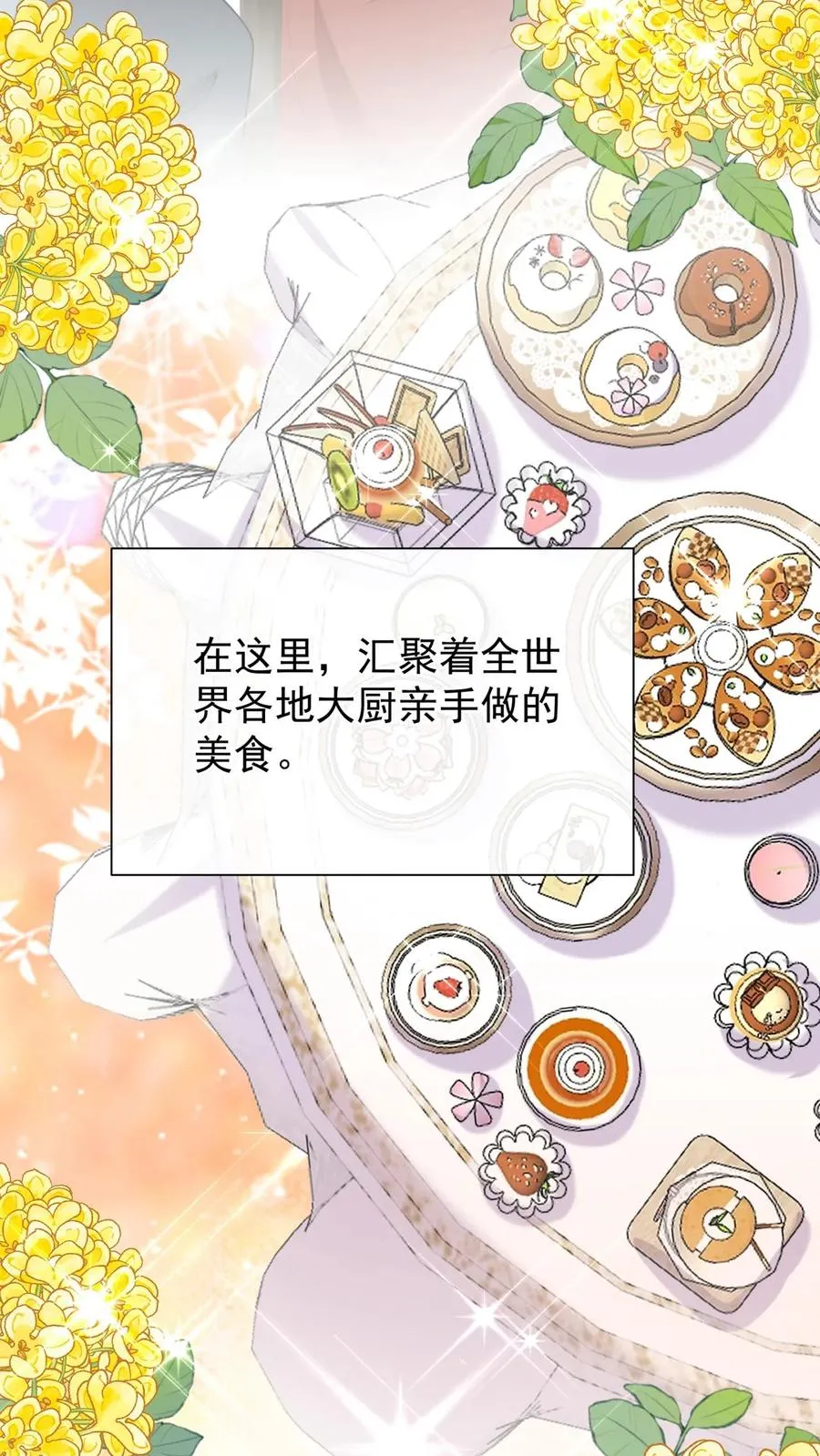 第166话 你居然是个吃货~ 第30页