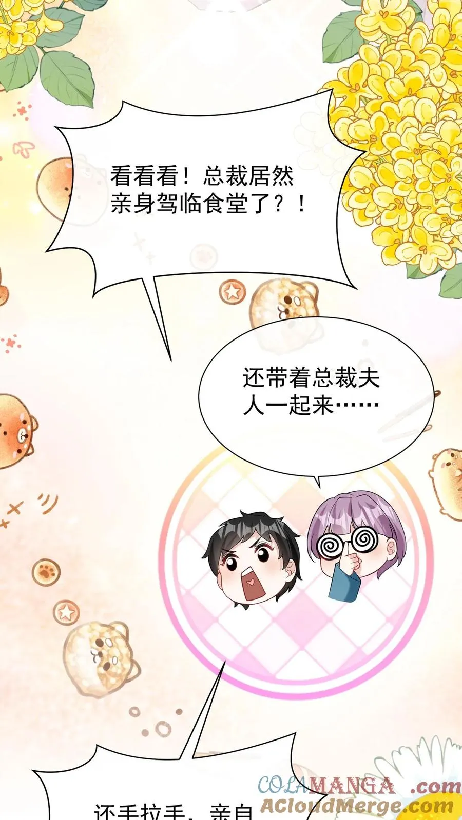 第166话 你居然是个吃货~ 第31页
