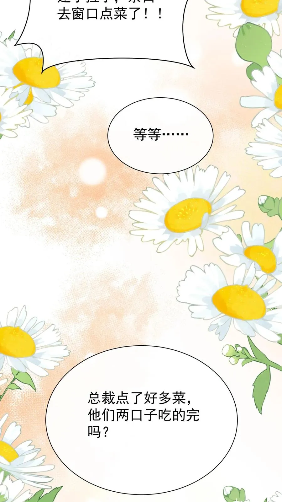 第166话 你居然是个吃货~ 第32页