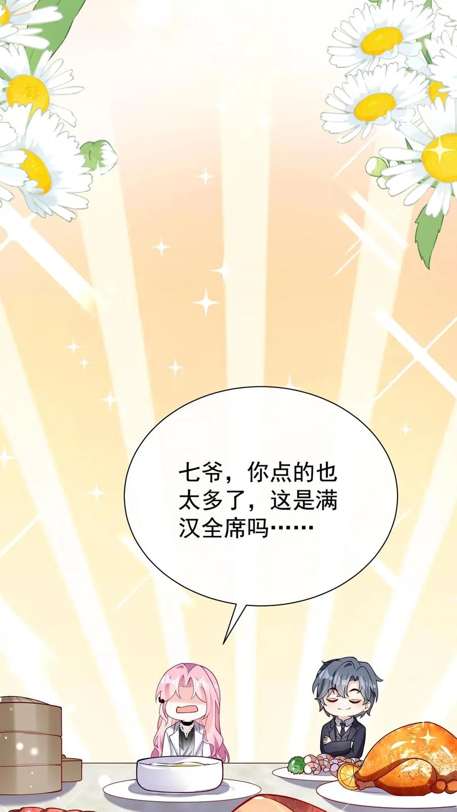 第166话 你居然是个吃货~ 第33页
