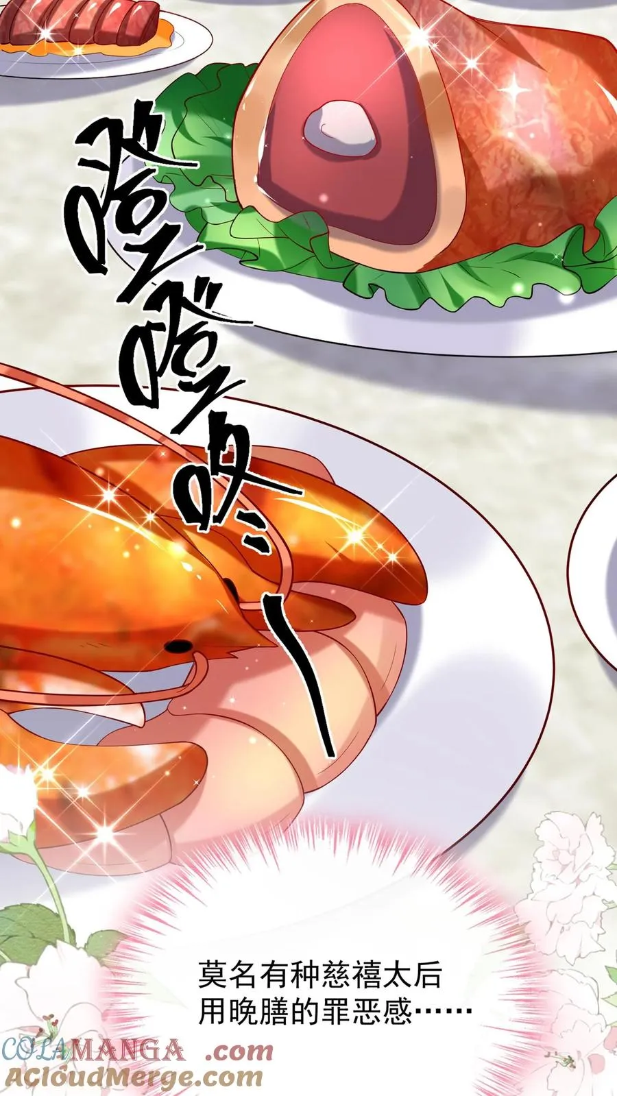 第166话 你居然是个吃货~ 第34页