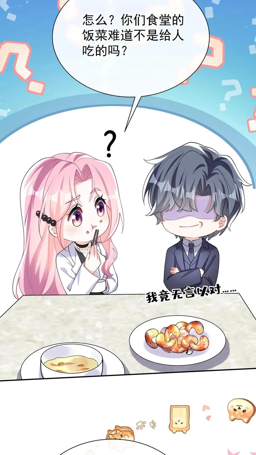 第166话 你居然是个吃货~ 第38页