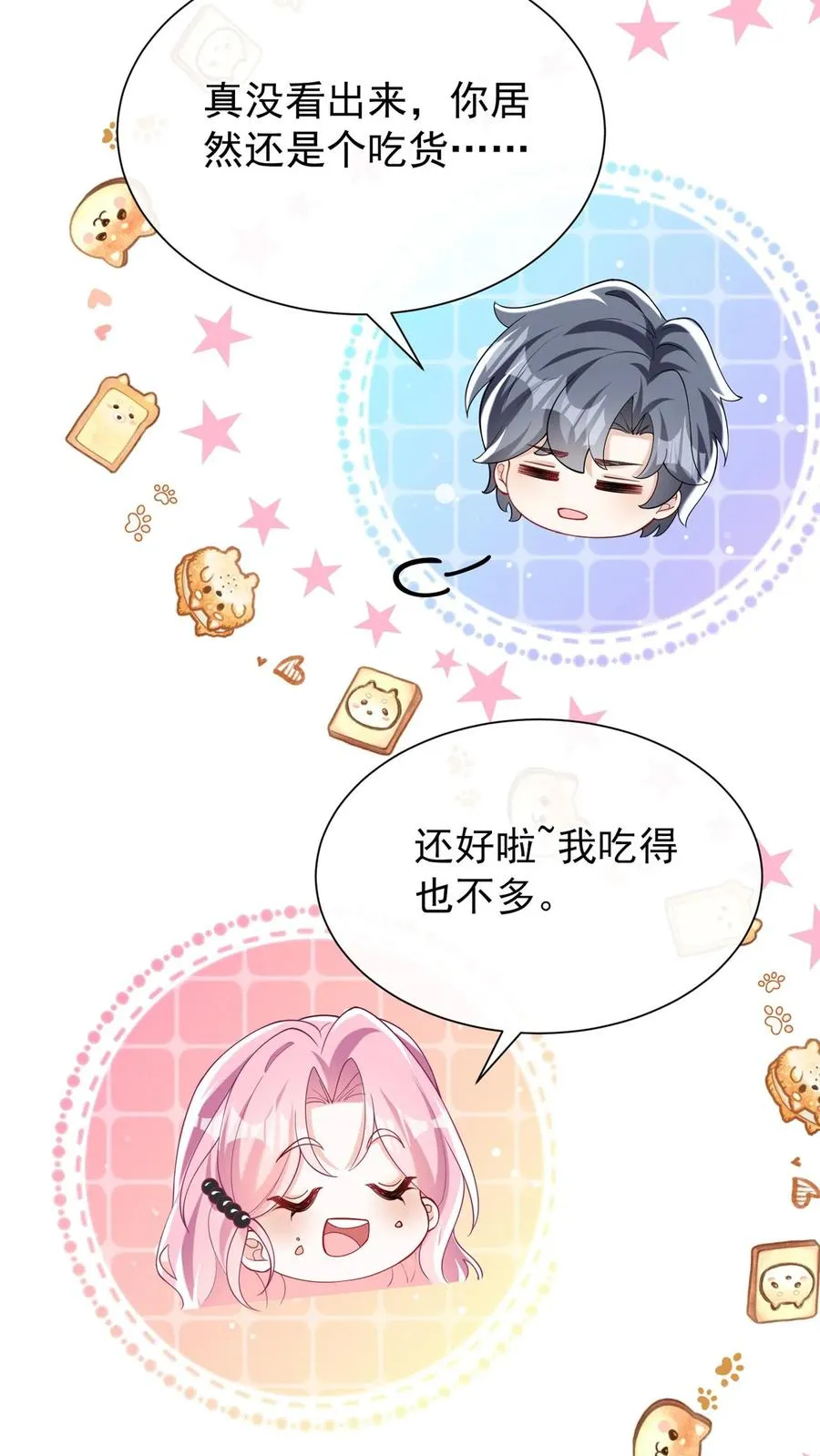 第166话 你居然是个吃货~ 第39页