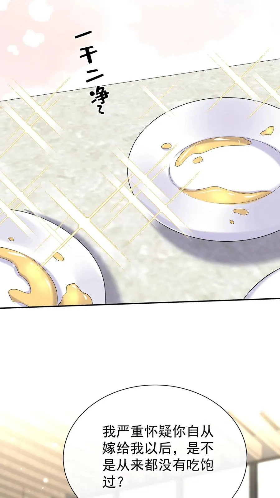第166话 你居然是个吃货~ 第41页