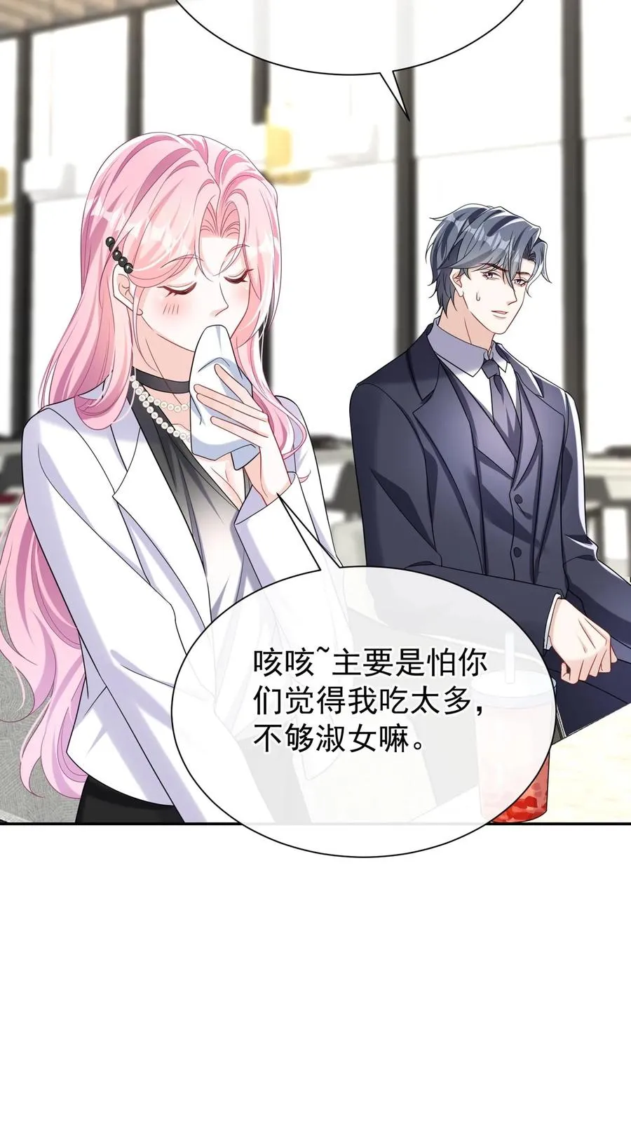 第166话 你居然是个吃货~ 第42页