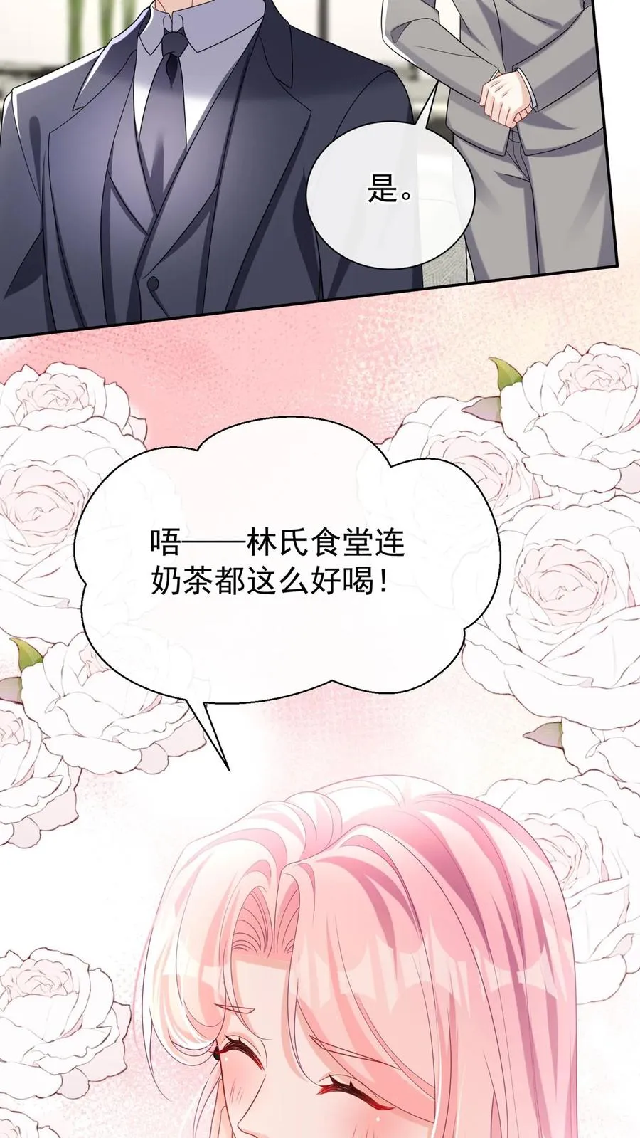 第166话 你居然是个吃货~ 第45页
