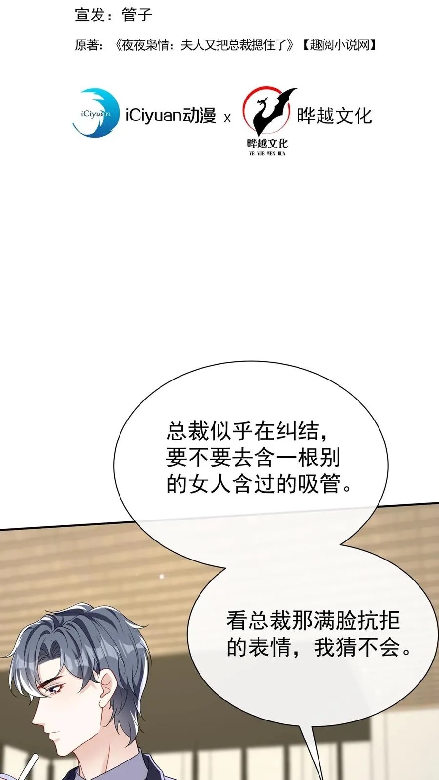 第167话 我可是纯爷们！ 第2页