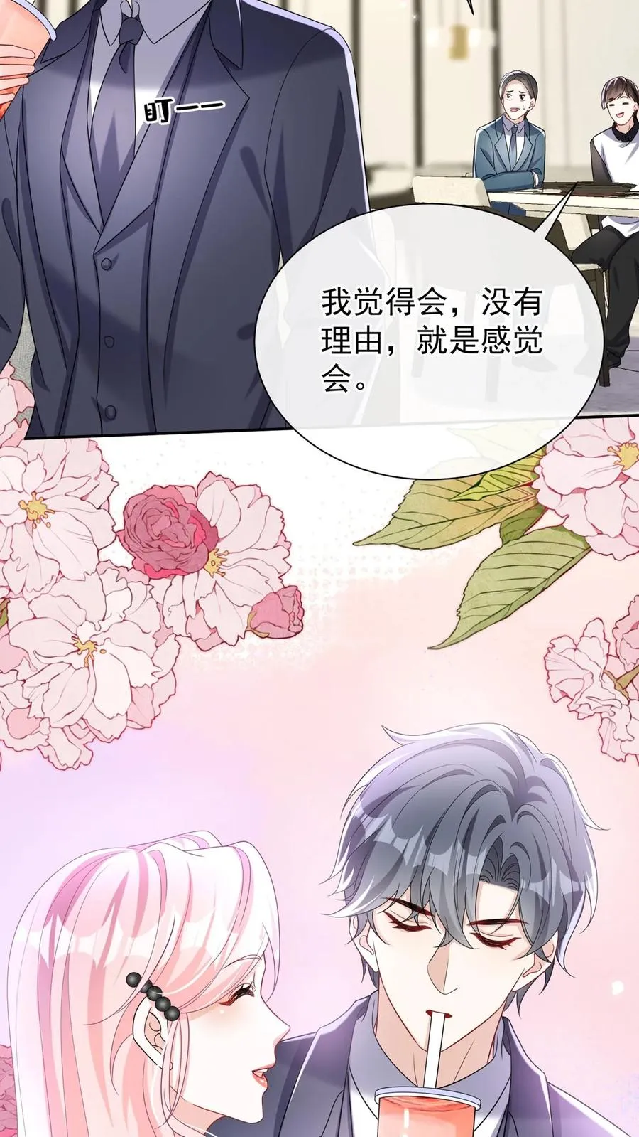 第167话 我可是纯爷们！ 第3页