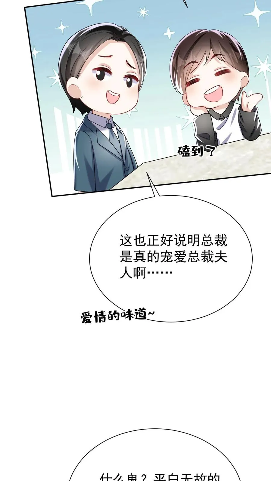 第167话 我可是纯爷们！ 第5页