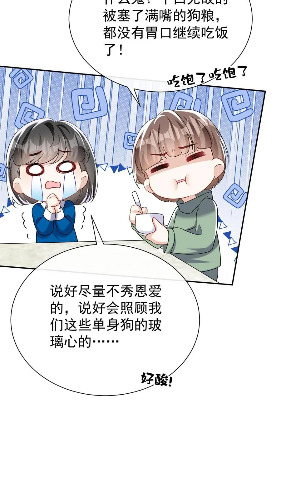 第167话 我可是纯爷们！ 第6页