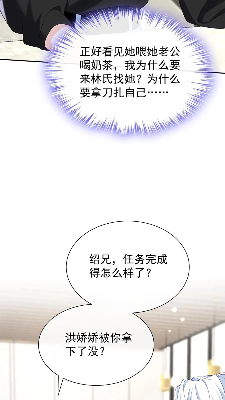 第167话 我可是纯爷们！ 第11页