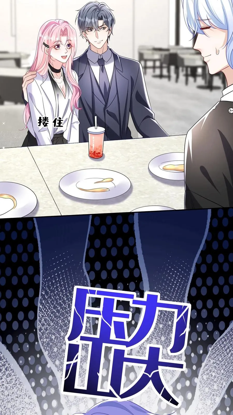 第167话 我可是纯爷们！ 第12页