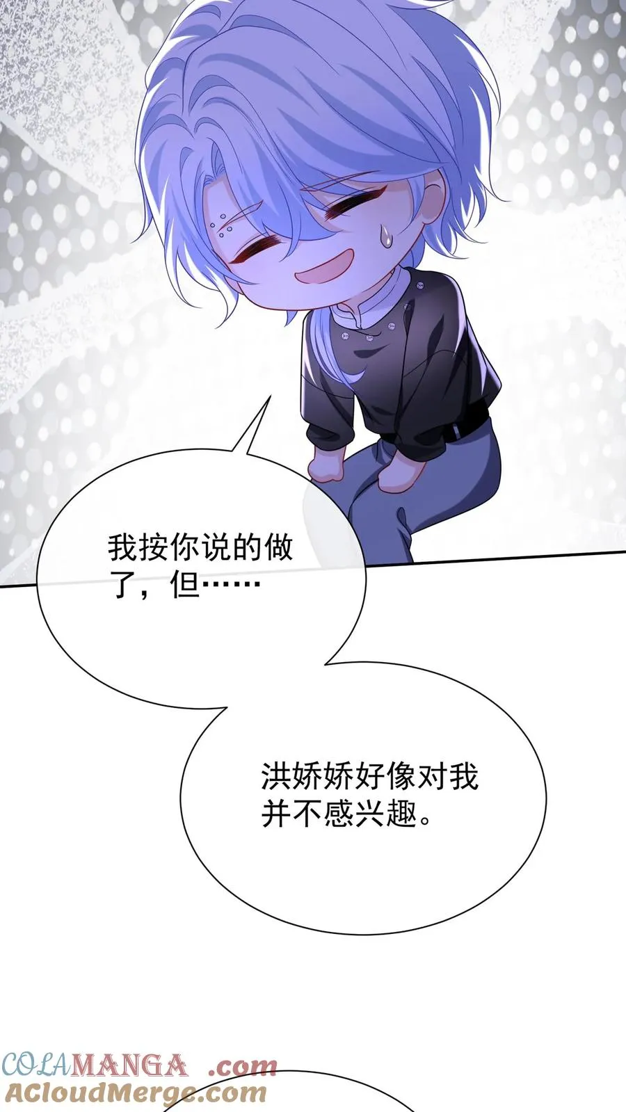 第167话 我可是纯爷们！ 第13页