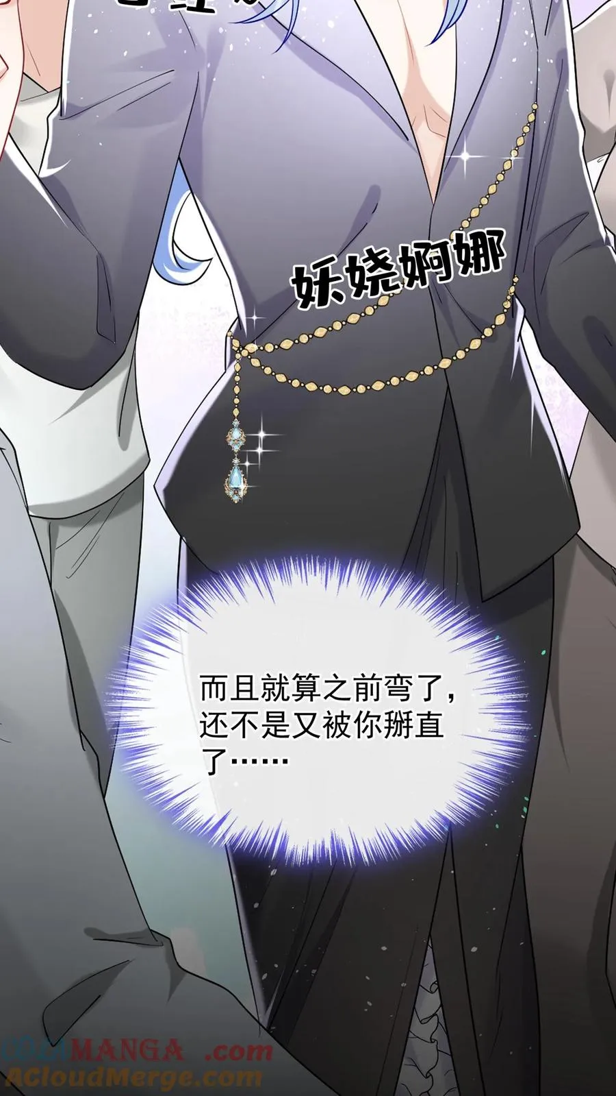 第167话 我可是纯爷们！ 第16页