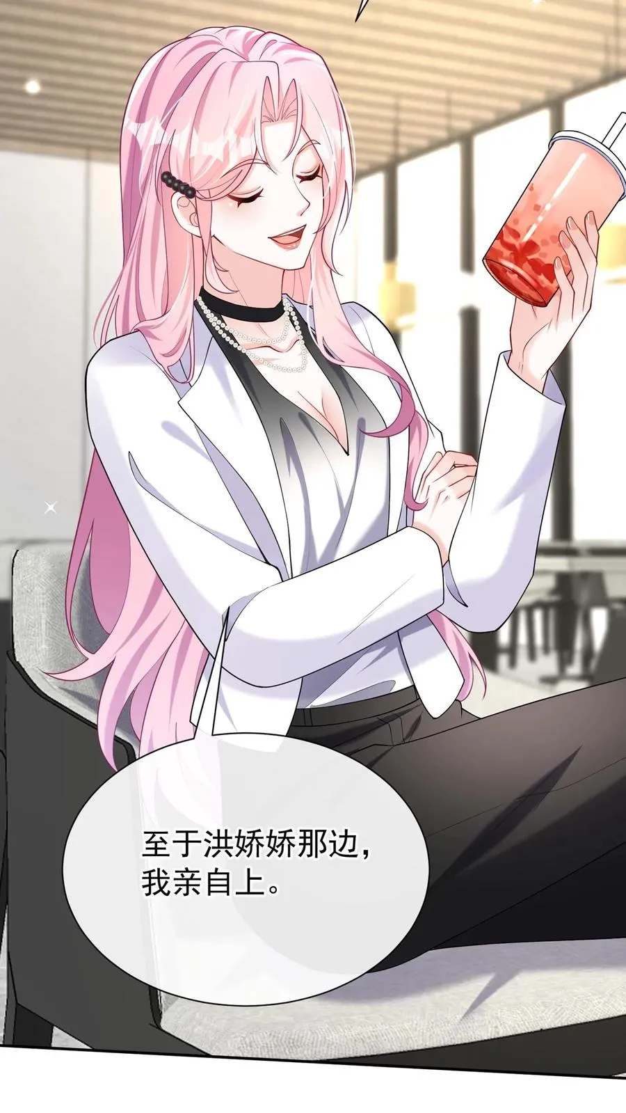 第167话 我可是纯爷们！ 第18页