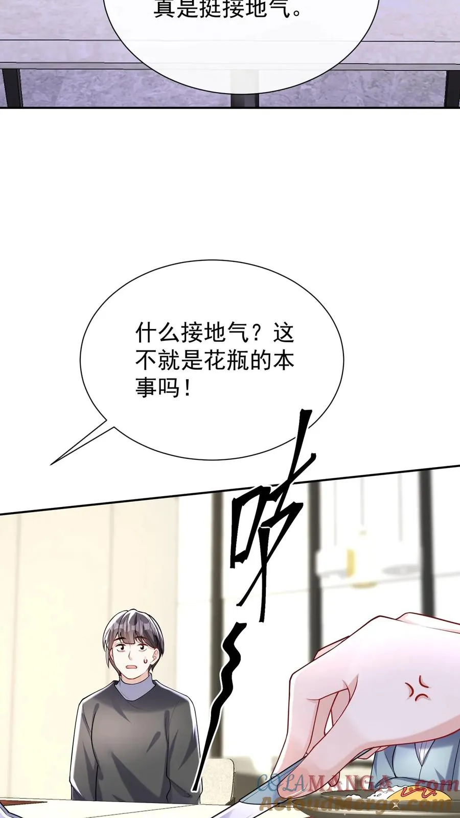 第167话 我可是纯爷们！ 第25页