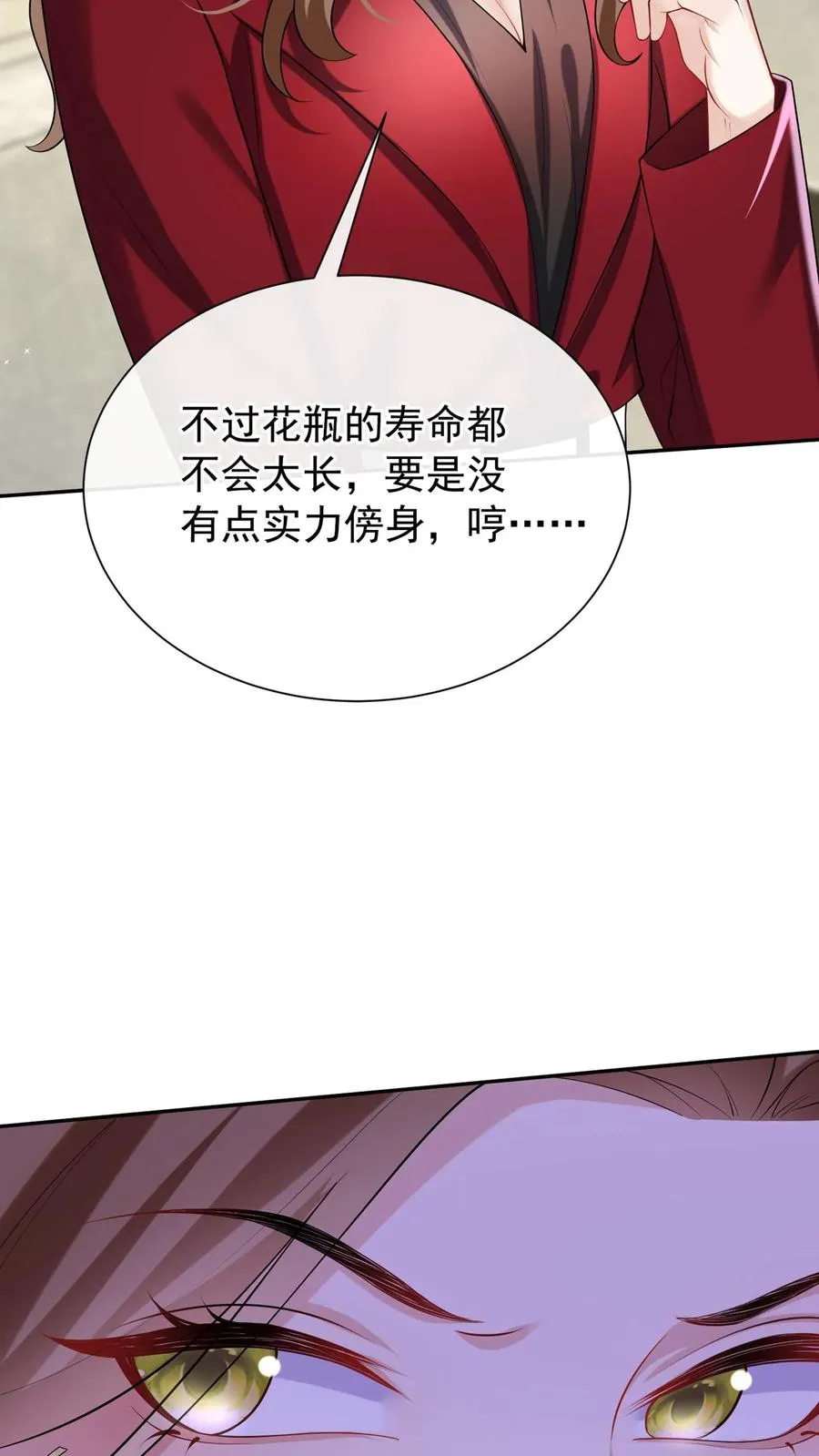 第167话 我可是纯爷们！ 第27页