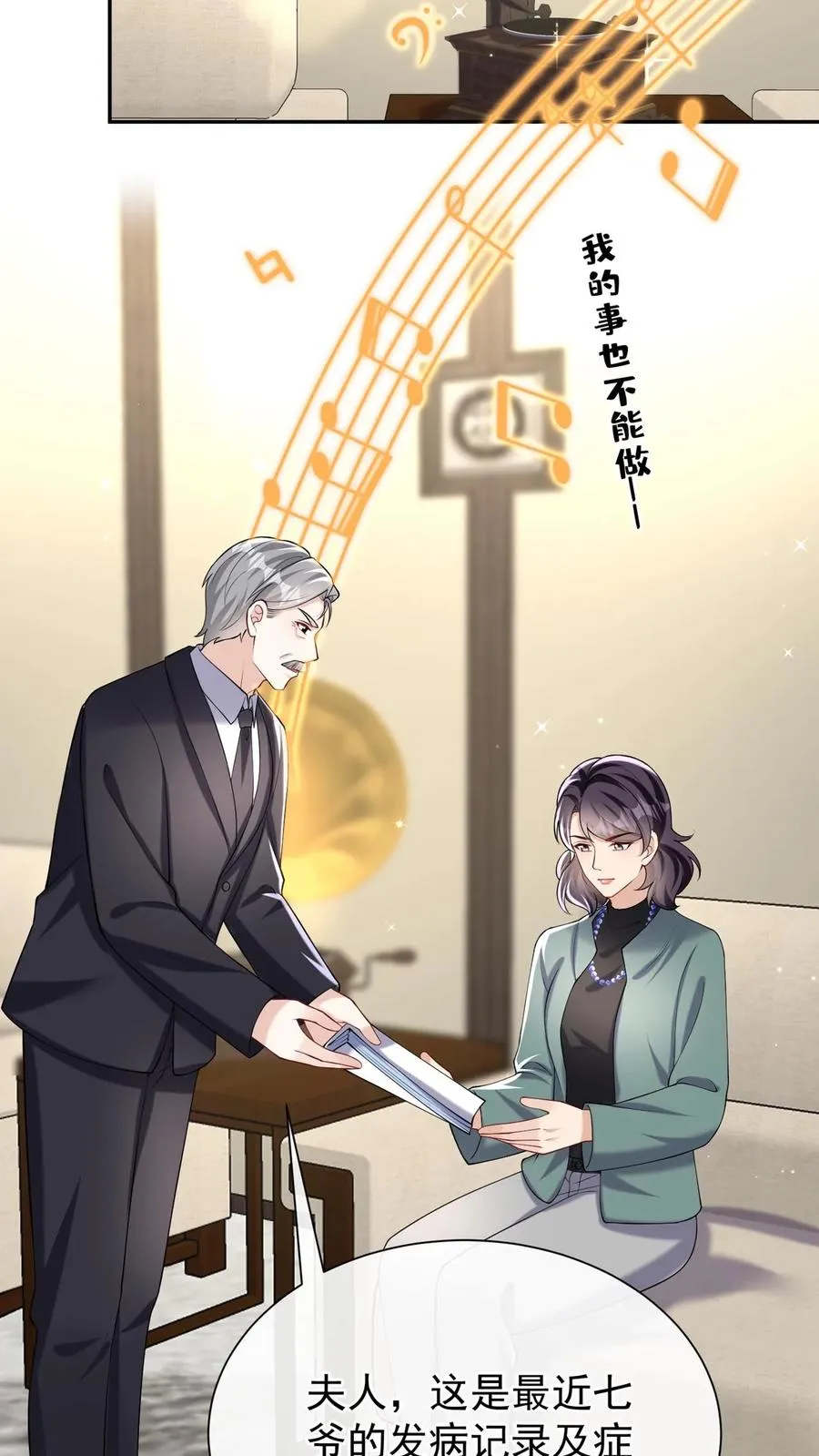 第167话 我可是纯爷们！ 第30页