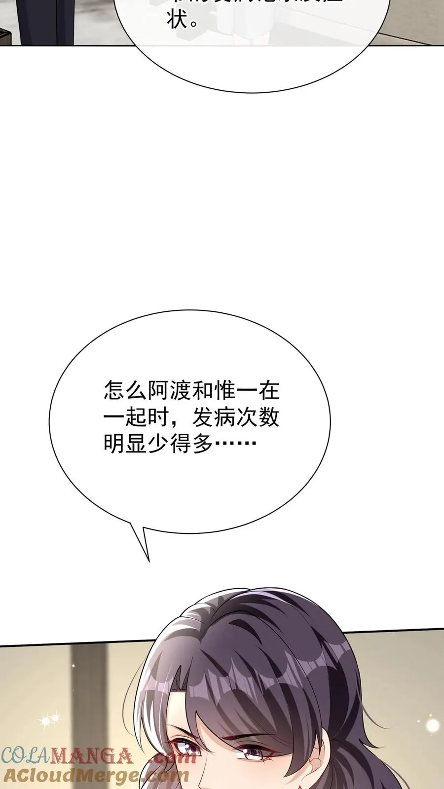 第167话 我可是纯爷们！ 第31页